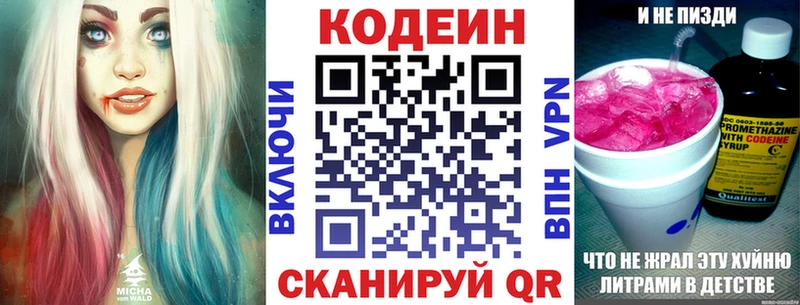 дарнет шоп  blacksprut маркетплейс  Кодеиновый сироп Lean Purple Drank  Новоалтайск 