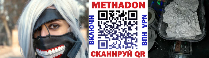 Метадон methadone  Новоалтайск 